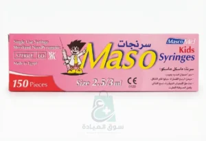 سرنجة ماسكو 3 سم اطفال